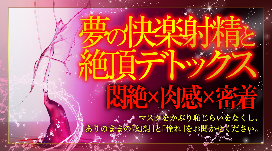 風俗エステ店、名古屋、高級、栄、オイル、デリバリー