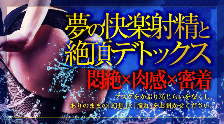 風俗エステ店、名古屋、高級、栄、オイル、デリバリ