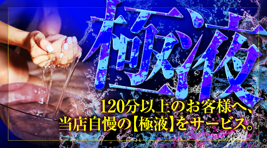 風俗エステ店、名古屋、高級、栄、オイル、デリバリー