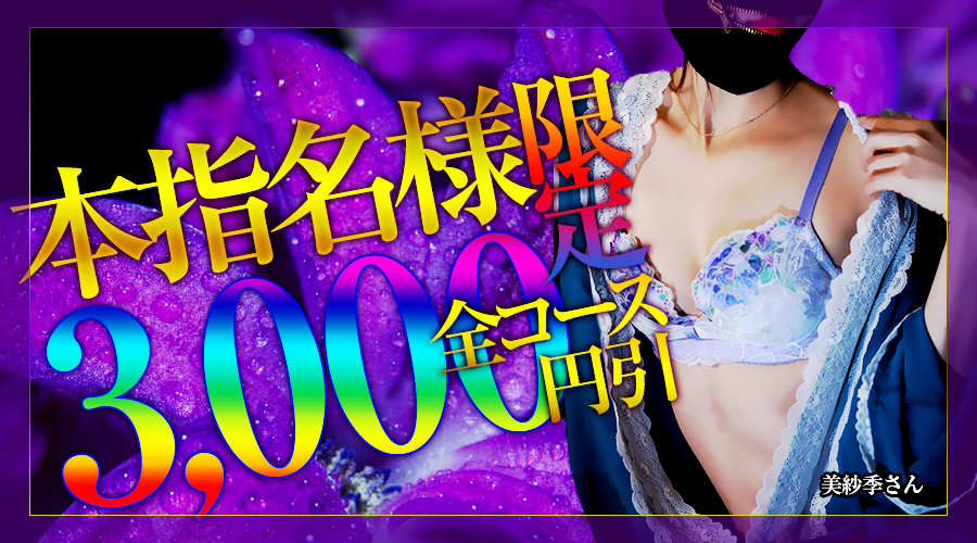 風俗エステ店、名古屋、高級、栄、オイル、デリバリー