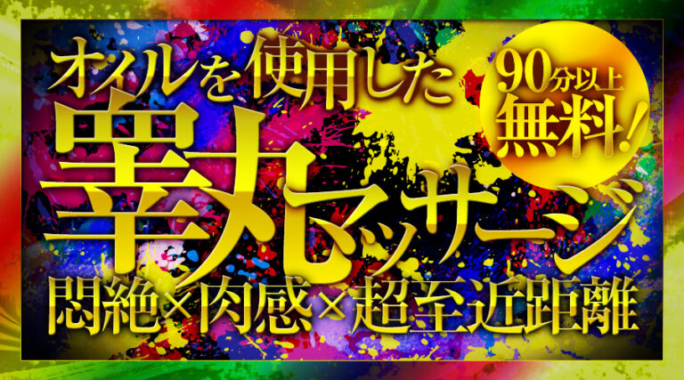 風俗エステ店、名古屋、高級、栄、オイル、デリバリー
