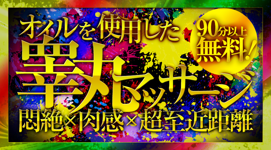 風俗エステ店、名古屋、高級、栄、オイル、デリバリー