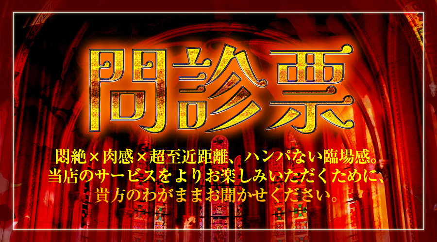 風俗エステ店、名古屋、高級、栄、オイル、デリバリー