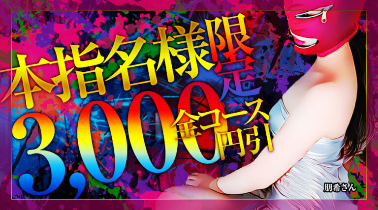 風俗エステ店、名古屋、高級、栄、オイル、デリバリー