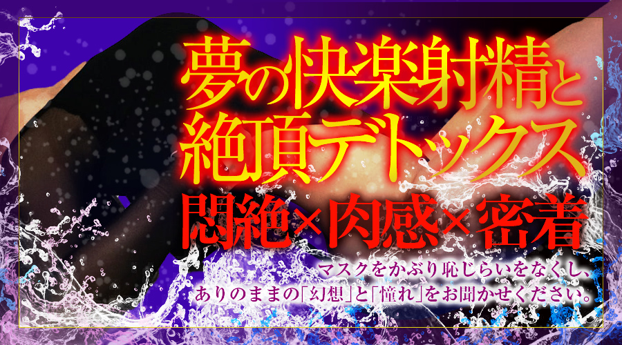 風俗エステ店、名古屋、高級、栄、オイル、デリバリー