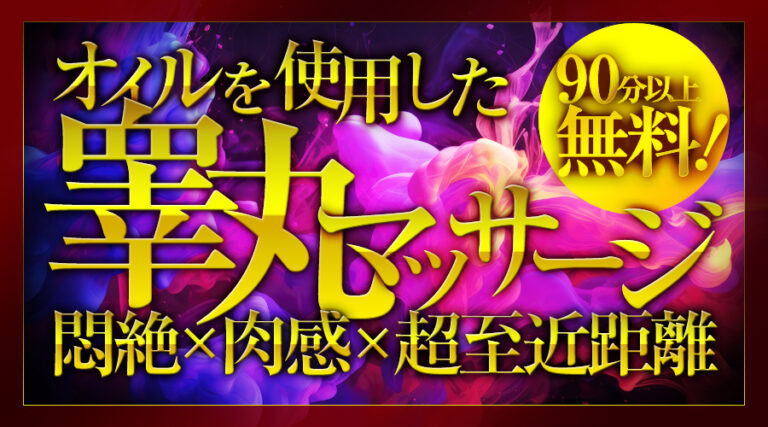 風俗エステ店、名古屋、高級、栄、オイル、デリバリー