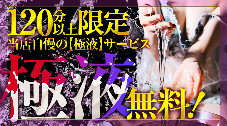 風俗エステ店、名古屋、高級、栄、オイル、デリバリー