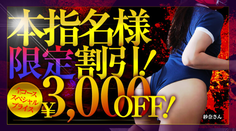 風俗エステ店、名古屋、高級、栄、オイル、デリバリー