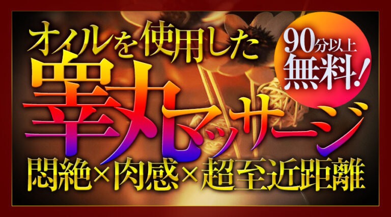 風俗エステ店、名古屋、高級、栄、オイル、デリバリー