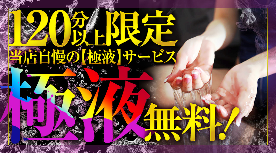 風俗エステ店、名古屋、高級、栄、オイル、デリバリー