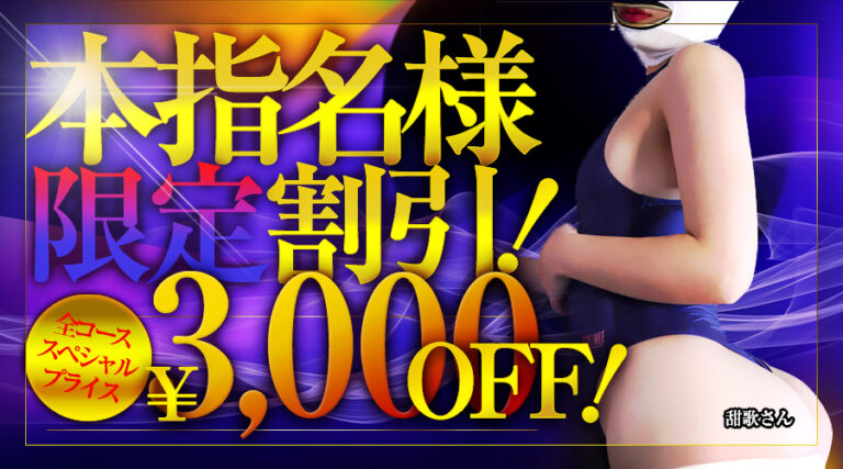 風俗エステ店、名古屋、高級、栄、オイル、デリバリー