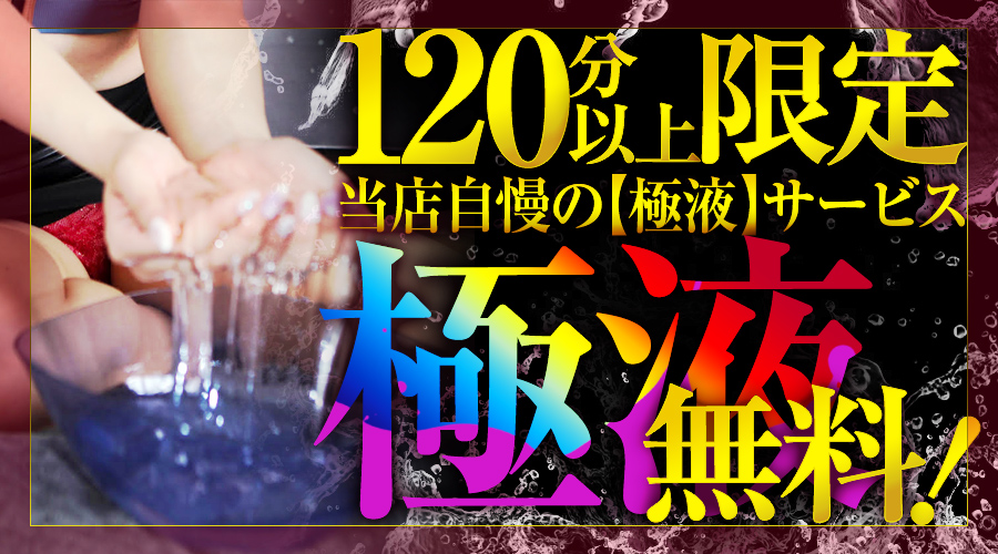 風俗エステ店、名古屋、高級、栄、オイル、デリバリー