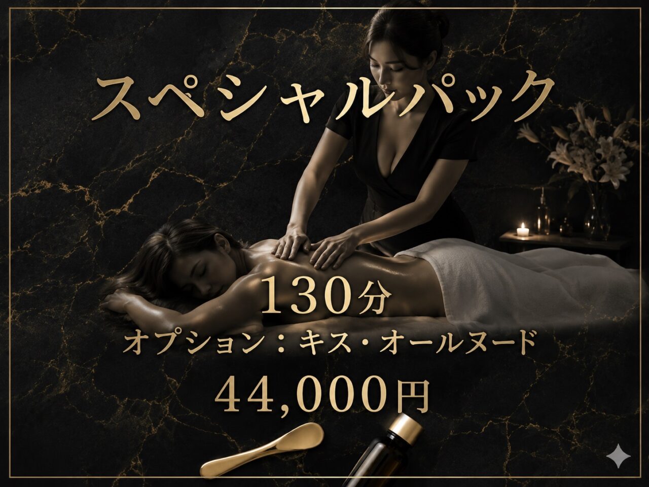 風俗エステ店、名古屋、高級、栄、オイル、デリバリー