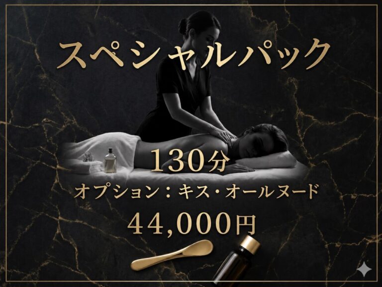 風俗エステ店、名古屋、高級、栄、オイル、デリバリー