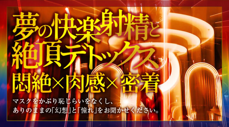 風俗エステ店、名古屋、高級、栄、オイル、デリバリー