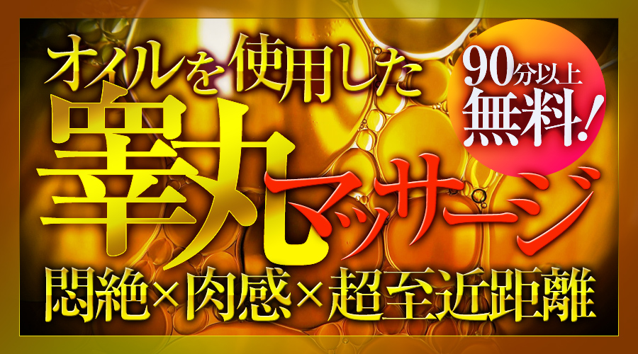 風俗エステ店、名古屋、高級、栄、オイル、デリバリー