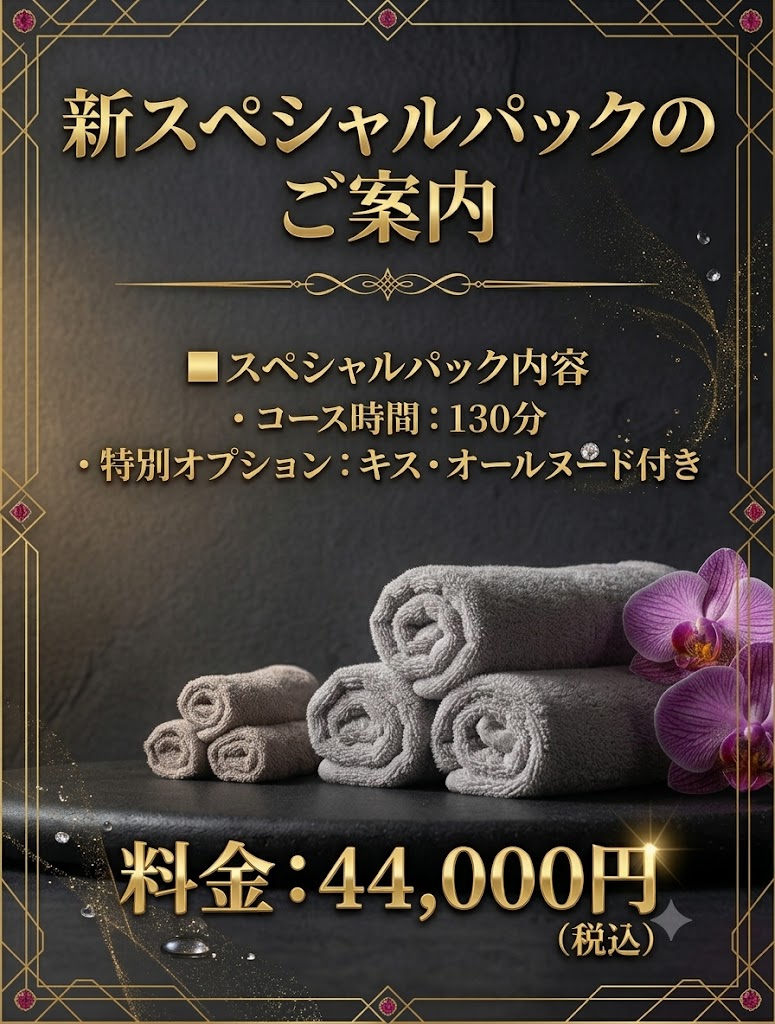 -新スペシャルパックのご案内-