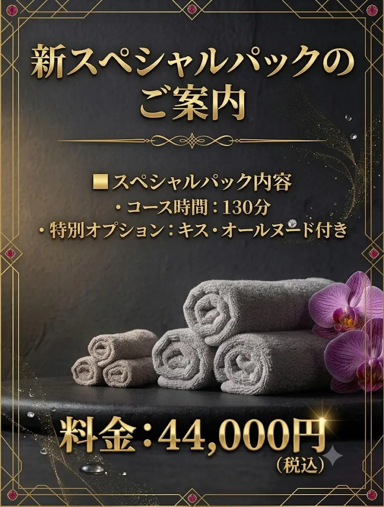 -新スペシャルパックのご案内-